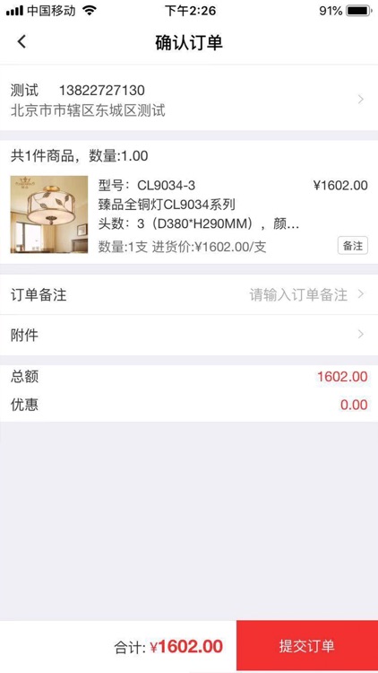 臻品灯饰 screenshot-3