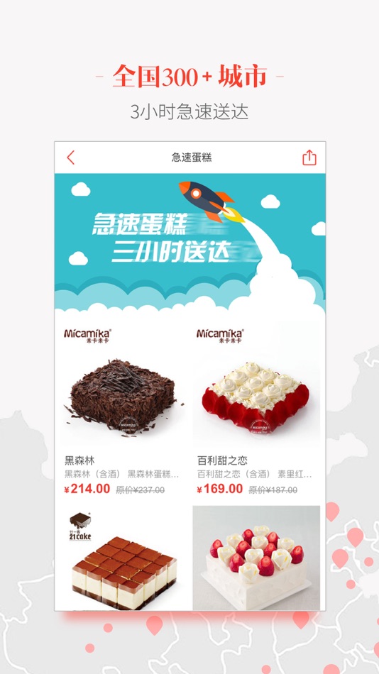 #5. 生日蛋糕 - 同城配送货速递预定 (iOS) 由: 筱煜 余