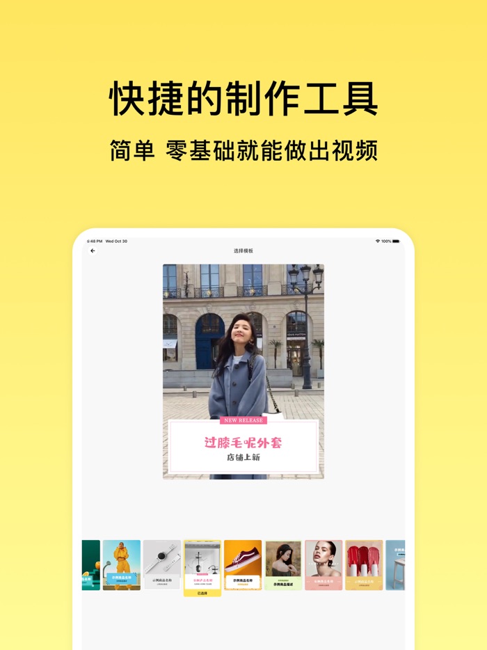 好物相机 - 淘宝主图视频模板