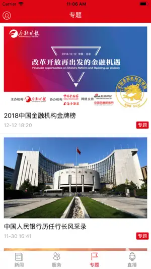 金融时报-有含金量的新闻 screenshot 2