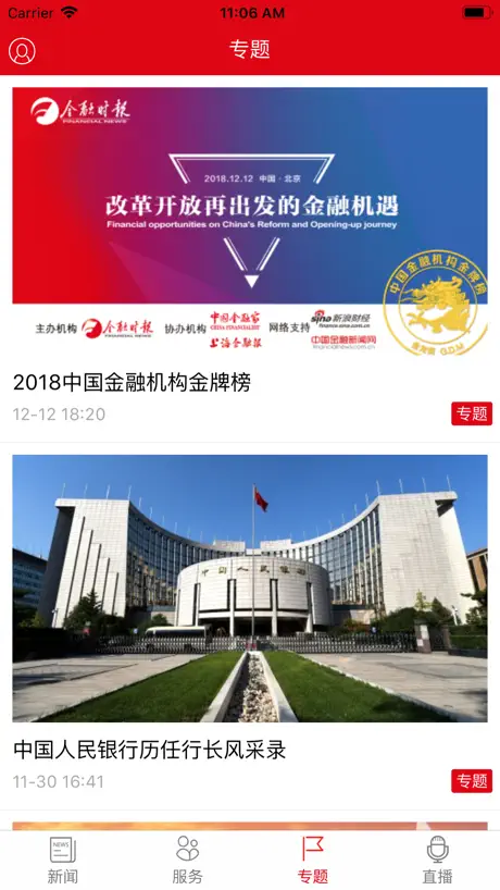 金融时报-有含金量的新闻