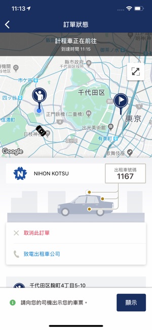 JapanTaxi(圖4)-速報App