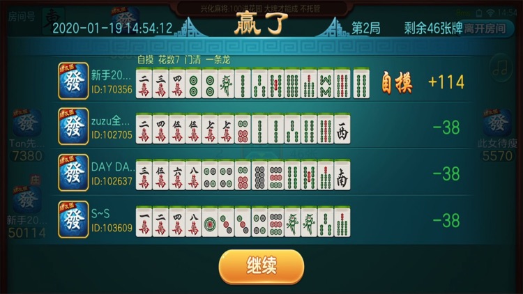 朋友圈麻将 screenshot-4