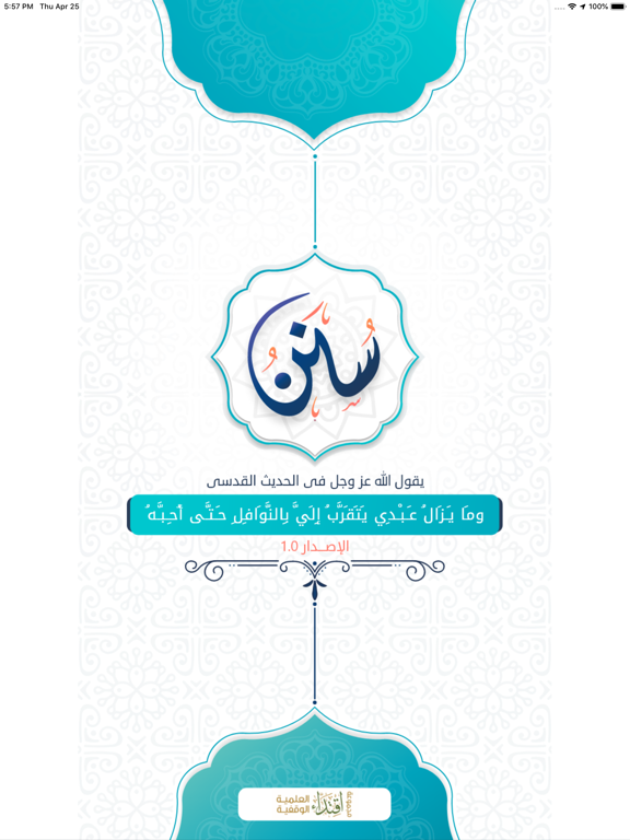 سنن - أذكار يومية لكل مسلم iPad screenshot 8 - Book app