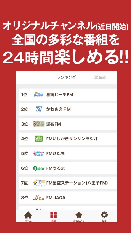 ListenRadio(リスラジ)