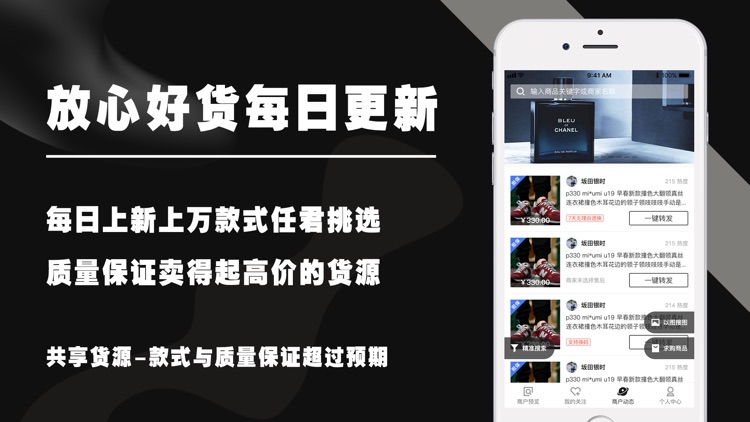 共享货源 - 微商一手货源相册