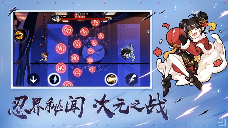 忍者必须死3