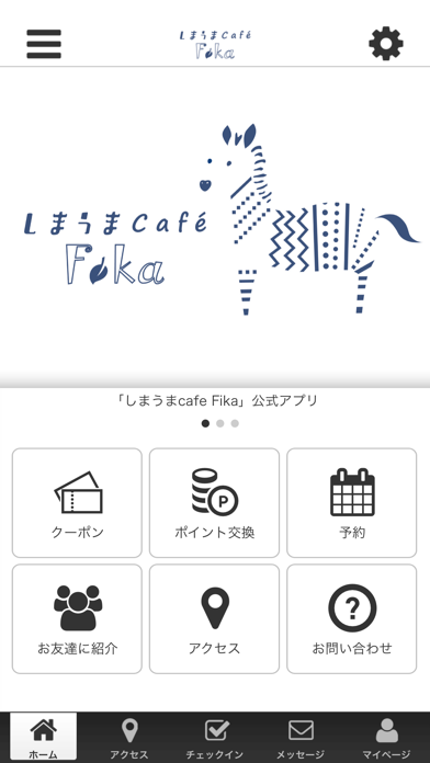 しまうまcafe Fikaの公式アプリ app screenshot