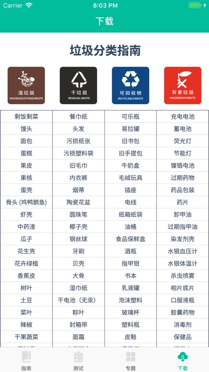 垃圾专家 screenshot-3