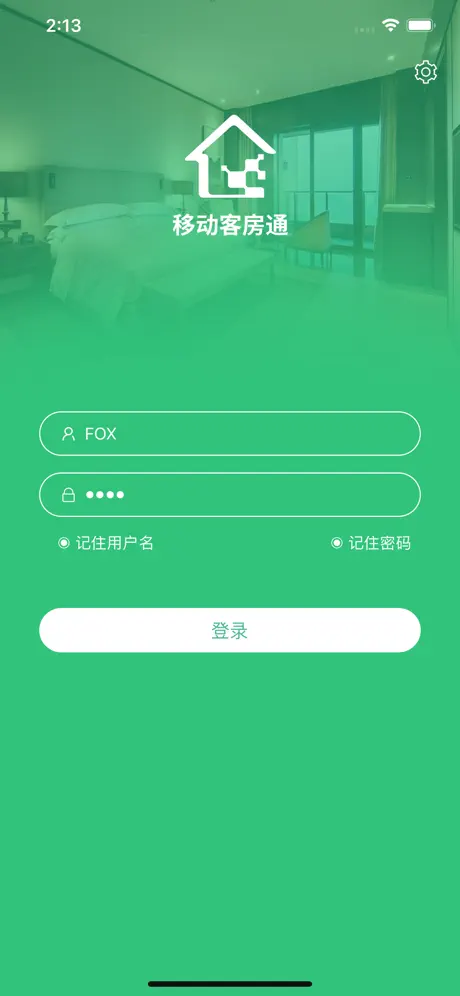 客房通 - 酒店移动管理的好帮手