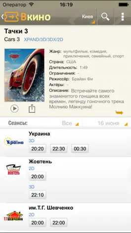 Game screenshot Вкино - покупка билетов онлайн hack