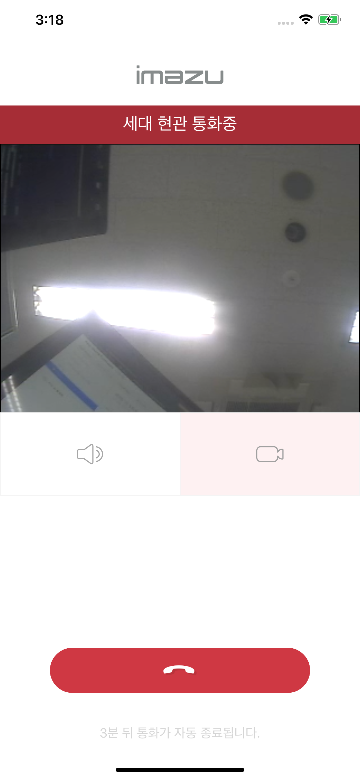 IMAZU  통화