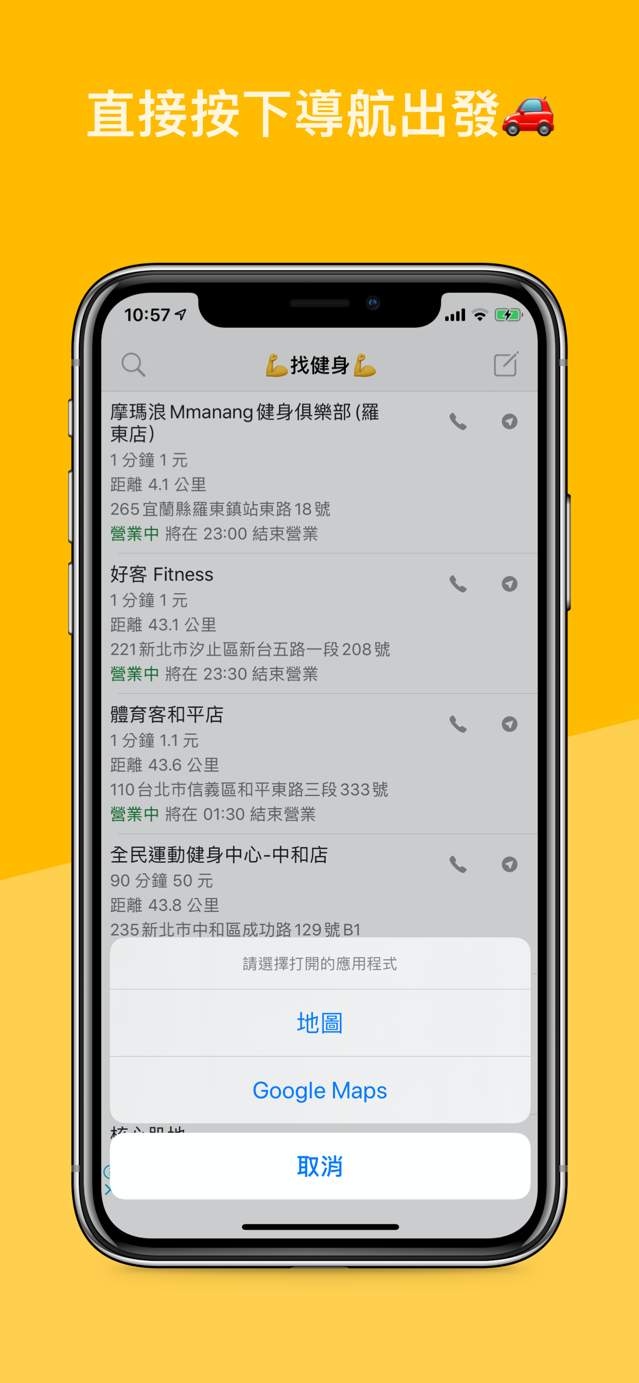 找健身 - 免綁約單次收費健身房清單