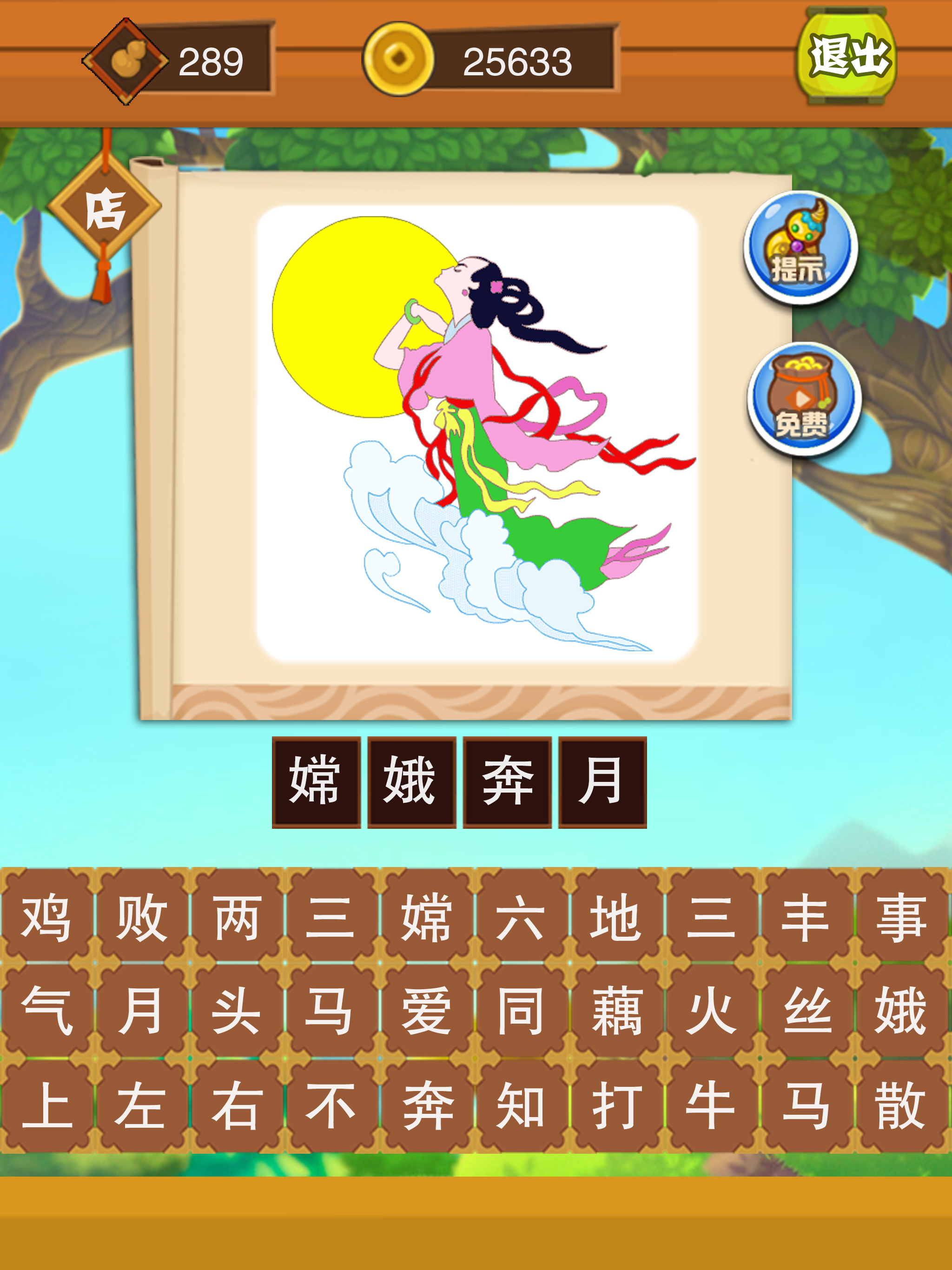 成语猜猜看-成语词典学习大全 screenshot 4