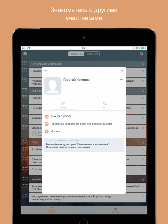 Семинар НПФ Эволюция iPad screenshot 4 - Business app