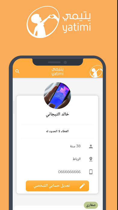 Screenshot #3 pour Yatimi - يتيمي