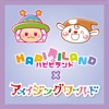 ハピピランド & アメイジングワールド icon