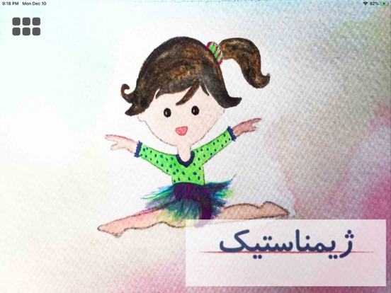 Alefba iPad screenshot 8 - Education app