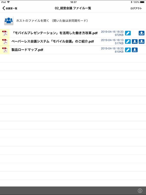 Screenshot #6 pour モバイル会議３