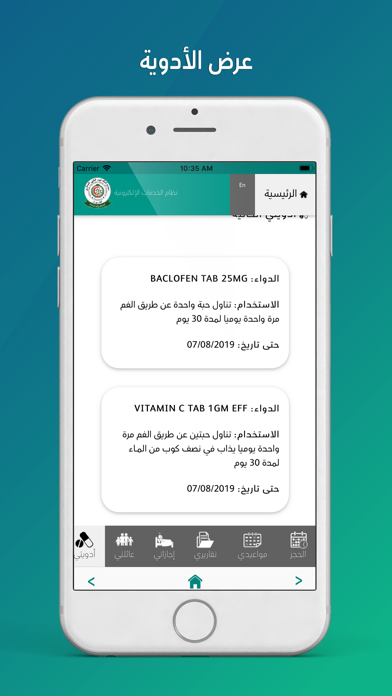 مجمع الملك فهد الطبي العسكري Screenshot