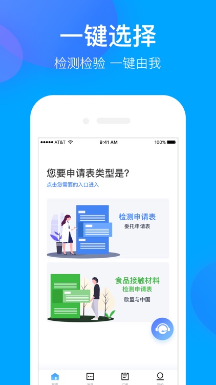 检验通 screenshot-3