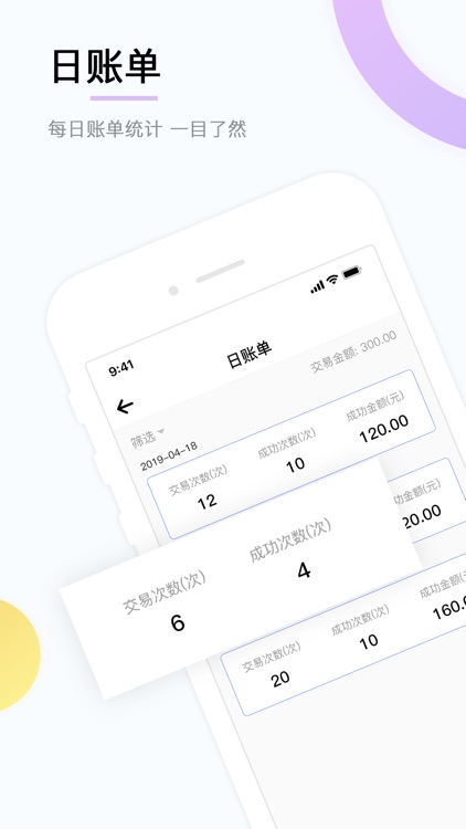 通易付Plus screenshot-3
