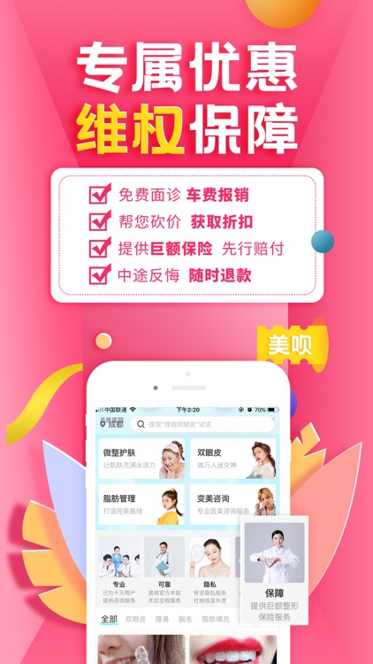 医美查-全国医美整形信息查询库 screenshot-3