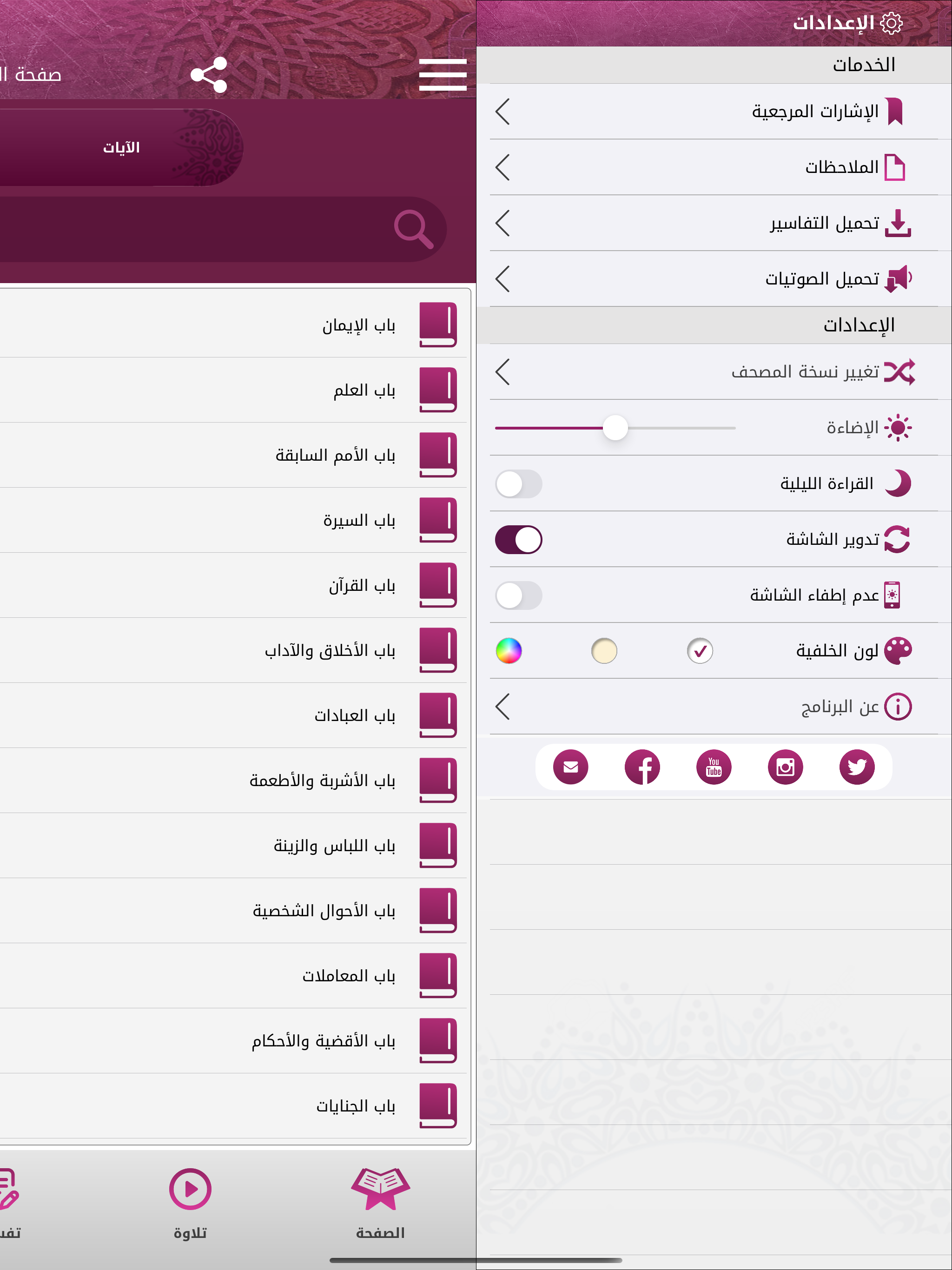 Mushaf Qatar - مصحف قطر