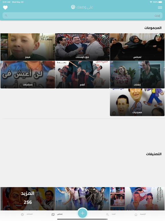 على وضعك - صانع كوميكس وميمز iPad screenshot 3 - Photo & Video app