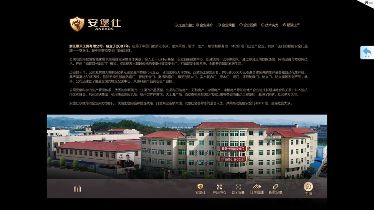 安堡仕 screenshot-9