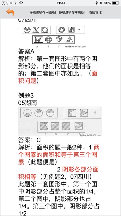 公务员图形推理 screenshot-4