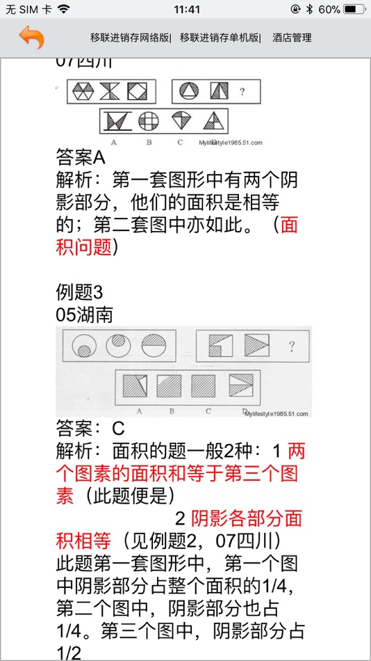 #5. 公务员图形推理 (iOS) Podle: 著显 朱