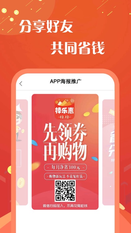 棒乐惠-购物领优惠券的返利网APP screenshot-3