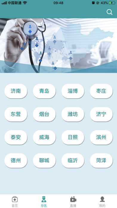 健康山东healthy Screenshot
