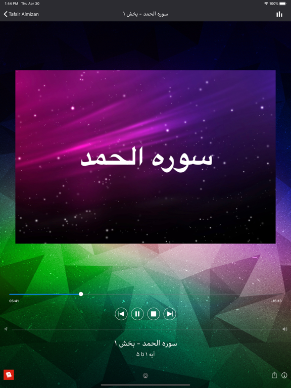 تفسیر المیزان iPad screenshot 3 - Reference app