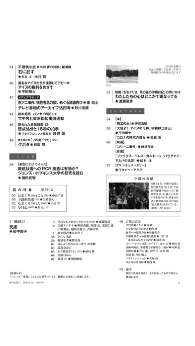 週刊金曜日（しゅうかんきんようび）スクリーンショット