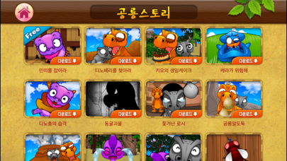 깨비키즈 깨비 공룡탐험 screenshot