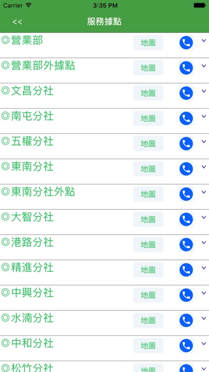 台中二信行動APP screenshot-3