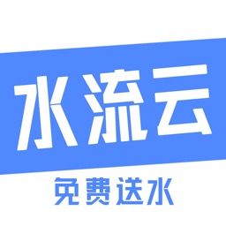 水流云