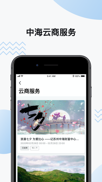 中海商务 Screenshot