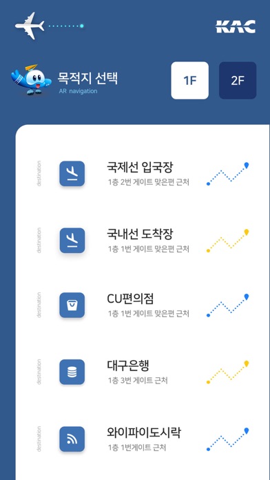 대구공항 AR 내비게이션 screenshot 2