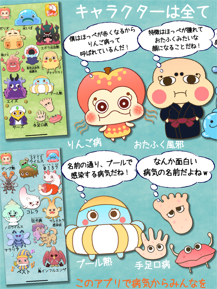 感染症くんとお話！