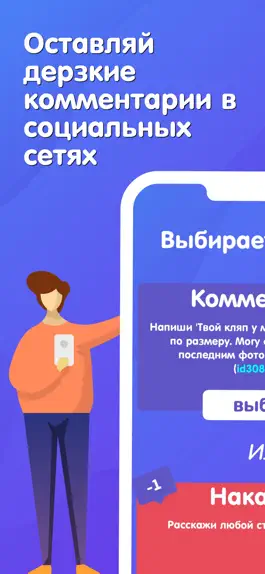 Game screenshot Коммент Аут: Игра для компании apk