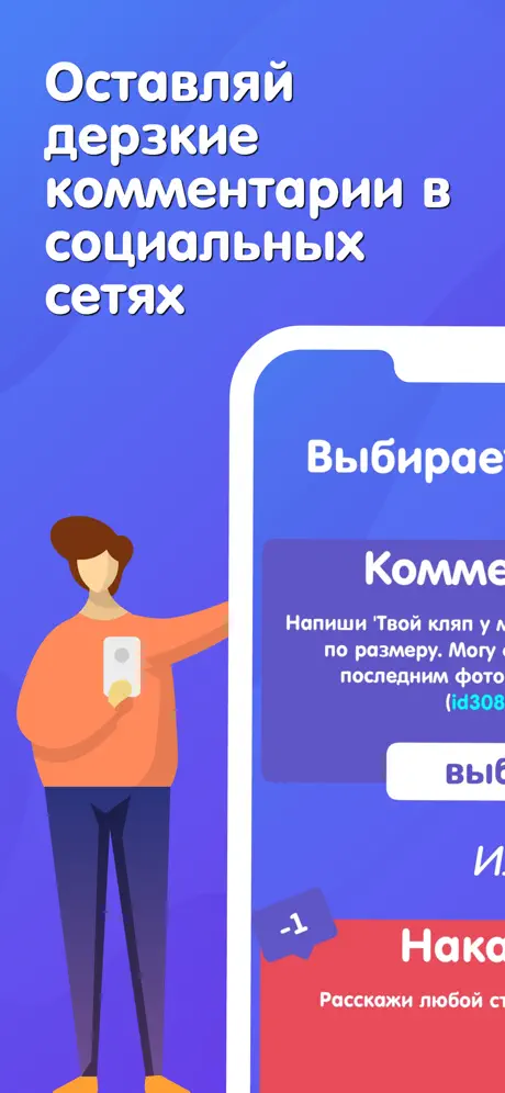 Коммент Аут: Игра для компании