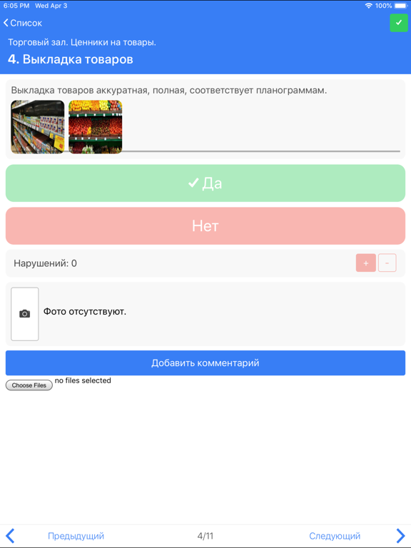 Screenshot #6 pour RETAILIQA - Контроль качества