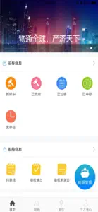 环能海运-船东 screenshot #2 for iPhone