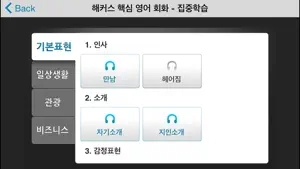 해커스 리스닝 핵심 영어회화 screenshot 3