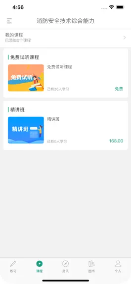 Game screenshot 消考库 hack