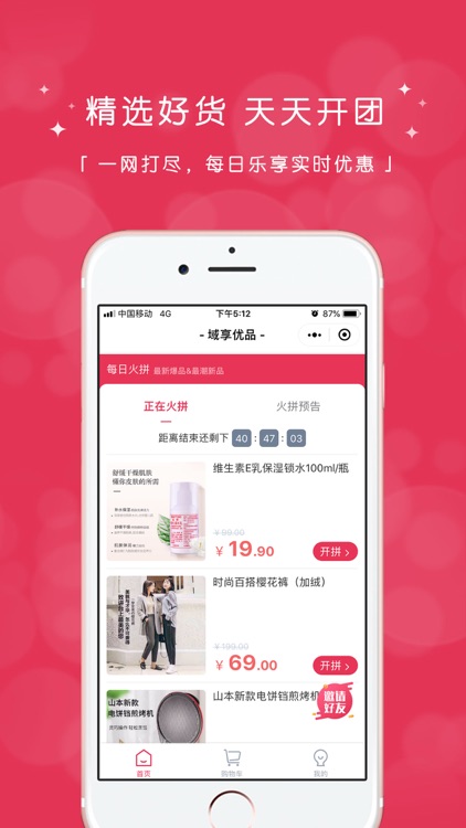 域享优品 screenshot-3