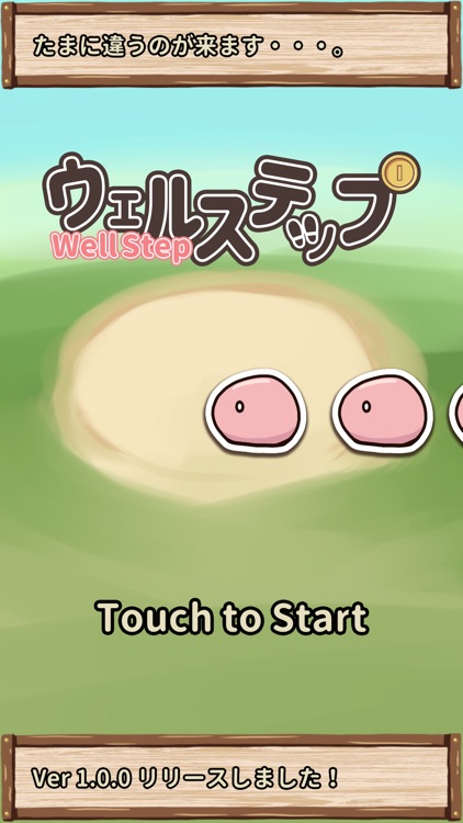 ウェルステップ